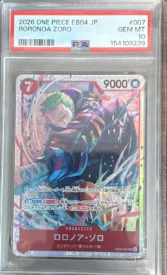 2026年最新】ロロノア・ゾロ psa10の人気アイテム - メルカリ
