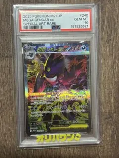 本日限定特価 メガドリーム メガゲンガーex sar psa10 - メルカリ