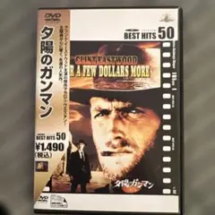 2026年最新】続夕陽のガンマンの人気アイテム - メルカリ