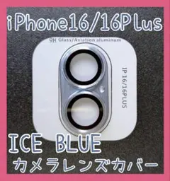 iPhone16/16Plus　カメラレンズカバー　アイスブルー　保護フィルム