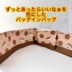 No.45 バッグインバッグ　バッグの中を綺麗に整えて使いやすく　ポケット収納