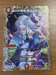 2026年最新】偽りの希望鬼丸「終斗」 金トレジャーの人気アイテム