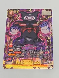 ドラゴンボール フュージョンワールド ジャイアントゴマー：DA SR