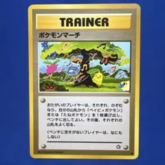 2026年最新】ポケモン カード 旧裏面 ポケモンマーチの人気アイテム