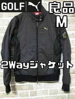 【24時間以内/送料無料】プーマゴルフ レディース 2Wayジャケット Mサイズ