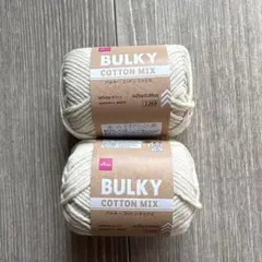 バルキーコットンミックス ホワイト