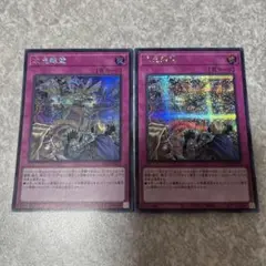 遊戯王　次元障壁 シークレット　2枚 2190