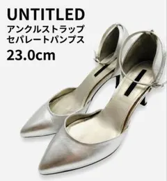 ☆大特価☆UNTITLED パンプス 23cm シルバー ストラップ　ヒールのサムネイル