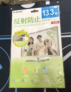 ELECOM 反射防止液晶保護フィルム 13.3インチ