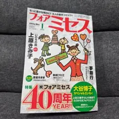 フォアミセス1月号