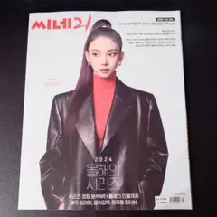 韓国 雑誌★CINE21 No,1486 aespa カリナ 映画情報誌
