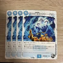 デュエルマスターズ ゼロの裏技ニヤリーゲット 4枚セット - メルカリ