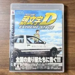 イニシャルD エクストリームステージ　プレステ3