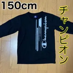 150cm/チャンピオン