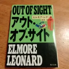 アウト・オブ・サイト