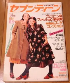 【昭和レトロ】セブンティーン NO.41 雑誌