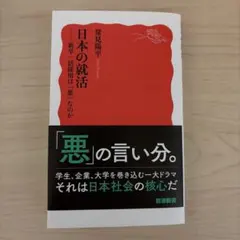 日本の就活 : 新卒一括採用は「悪」なのか