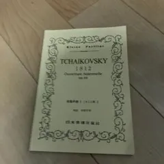 Tchaikovsky 1812 Ouverture op.49