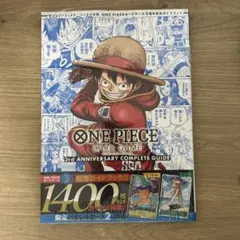 ワンピース 3rd ANNIVERSARY COMPLETEGUIDE