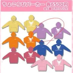 2025年最新】ちょこらびパーカーの人気アイテム - メルカリ