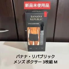 バナナ・リパブリック メンズ ボクサー 3枚組 M