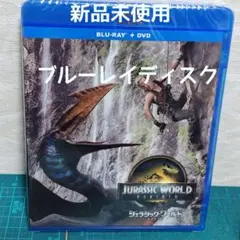 「ジュラシック・ワールド 復活の大地」　ブルーレイのみ（純正ケース無）