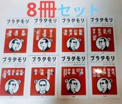 2026年最新】ブラタモリの人気アイテム - メルカリ