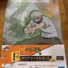 呪術廻戦 一番くじ