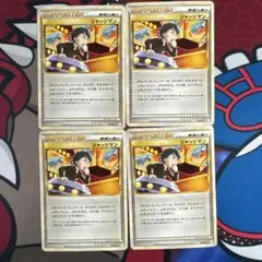 ジャッジマン レジェンド 4枚
