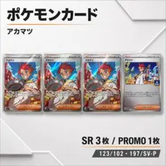 2026年最新】191/SV-P アカマツの人気アイテム - メルカリ