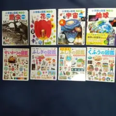 「小学館の図鑑NEO 4冊・ 小学館のプレNEO4冊」の合計8冊セット