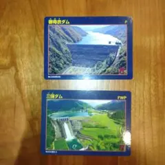 ダムカード2枚セット