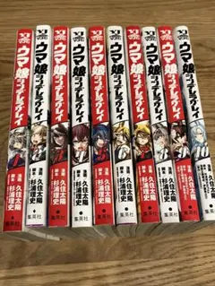 ウマ娘シンデレラグレイ 1-10巻セット