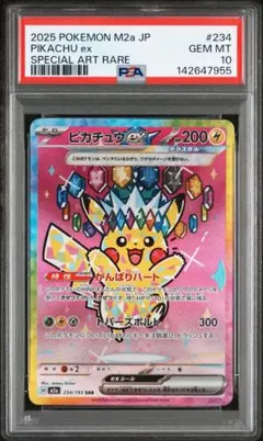 2026年最新】ピカチュウex psa10 sarの人気アイテム - メルカリ