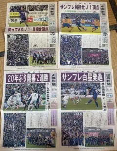 サンフレッチェ広島　号外4部+ポスターセット