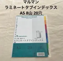 マルマン ラミネートタブインデックス A4 30穴 12山 4組 - メルカリ