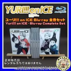 YURI!!! on ICE 全6巻 ユーリオンアイス Blu-ray - メルカリ