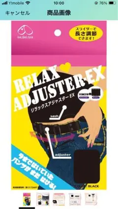 リラックスアジャスターEX ブラック　マタニティ便利グッズ