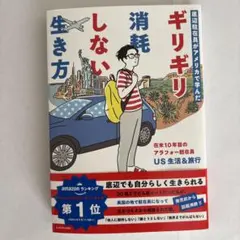ギリギリ消耗しない生き方