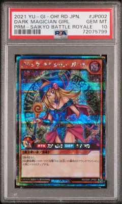 psa10 遊戯王 竜騎士ブラック・マジシャン・ガール プリズマ プリシク