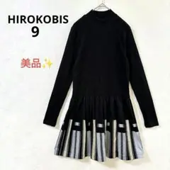 【美品】ヒロコビス 長袖チュニック ワンピース リブニット ブラック M