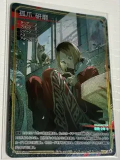 バボカ!! BREAK ユース＆選抜強化合宿 3弾 孤爪研磨 SA | Mercari