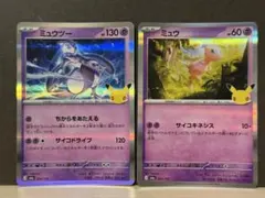 ポケモンカード ミュウツー ミュウ 2枚セット