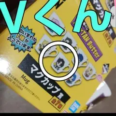 テテちゃんの新品マグ お買い得セール❕ BTS