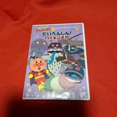 それいけ!アンパンマン ばいきんまん秘密メカシリーズ だいへんしん!バイキンメカ