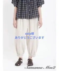 Samansa Mos2 綿麻バルーンパンツ　ベージュ　生成り