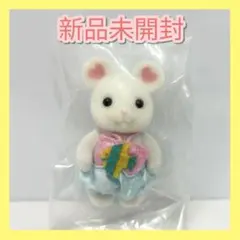 シルバニア マシュマロネズミの赤ちゃん キラキラくじ ゆめいろパレードシリーズ