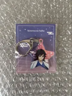 鬼滅の刃　ジャンプフェスタ　オーロラアクリルチャーム　キーホルダー　冨岡義勇