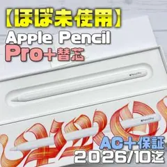 AC＋保証あり【ほぼ未使用】Apple Pencil Pro 替え芯セット