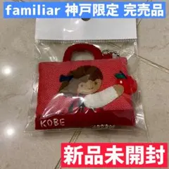 ファミリア　神戸限定品！　新品未開封 familiar - familiar ファミリア ミニバッグ ＜神戸本店限定